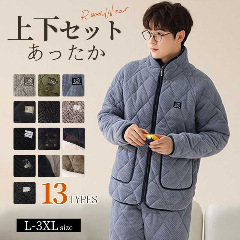 13色 パジャマ 極暖 メンズ 冬用 防寒 長袖 前開き 厚手 男性 ルームウェア 上下セット 厚手 暖かい ナイトウェア 無地 寝間着 寝巻き おしゃれ プレゼント ストレッチ 部屋着 紳士 男の子