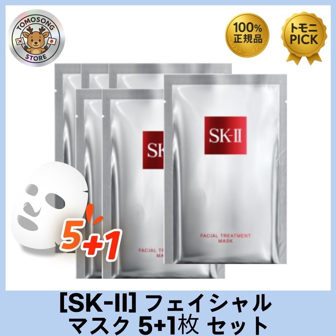 フェイシャル トリートメント マスク 5+1枚セット ピテラを贅沢に含んだ集中ケアマスク