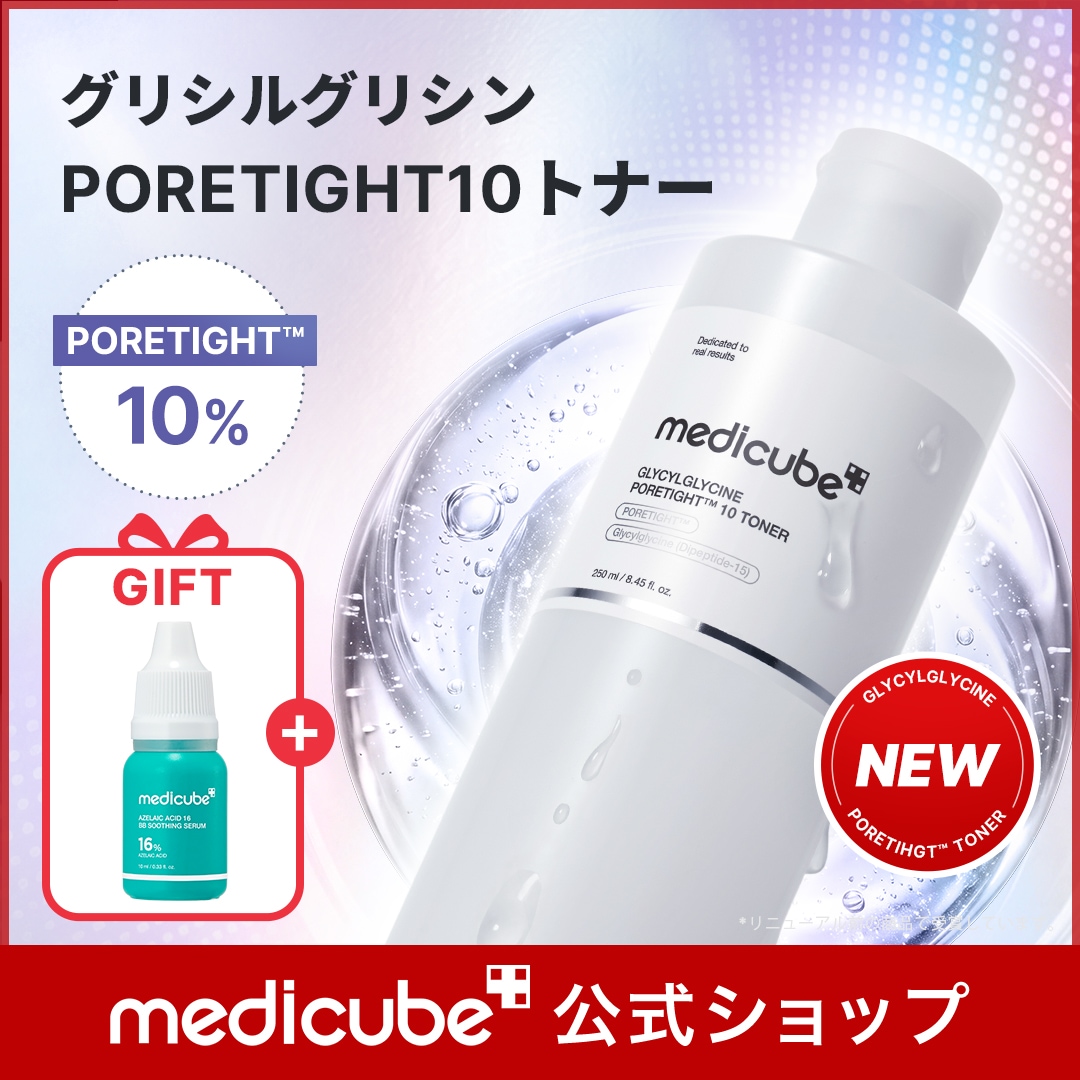 Qoo10] メディキューブ 【GIFT付】グリシルグリシンPORET : スキンケア
