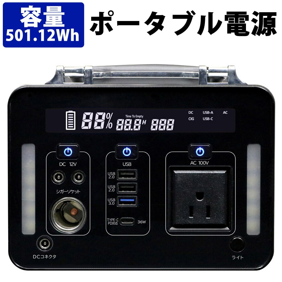 ポータブル電源 500W 蓄電池 充電器 非常用電源 アウトドア キャンプ SKJ-MT500SB