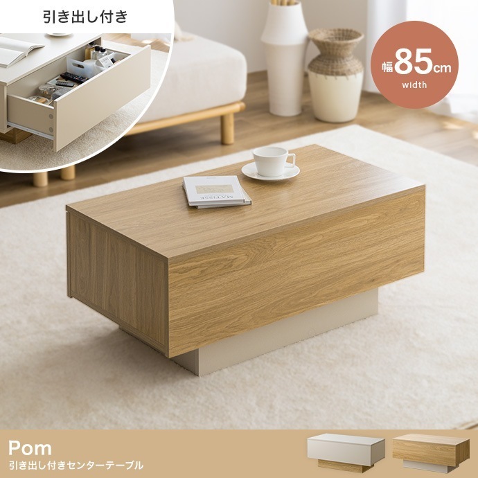 隠しキャスターで移動も楽々 ローテーブル 85x45cm シンプルモダン 引き出し付き ノイズレス
