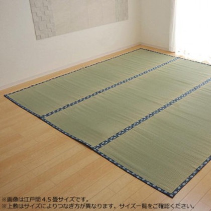 純国産 い草 上敷き カーペット 双目織 『ほほえみ』 江戸間2畳(約176×176cm) 1104232 6,356円