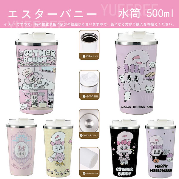 【返品?交換対象商品】 シュガーバニー 水筒 遅し ステンレス製 500ml 弁当箱・水筒