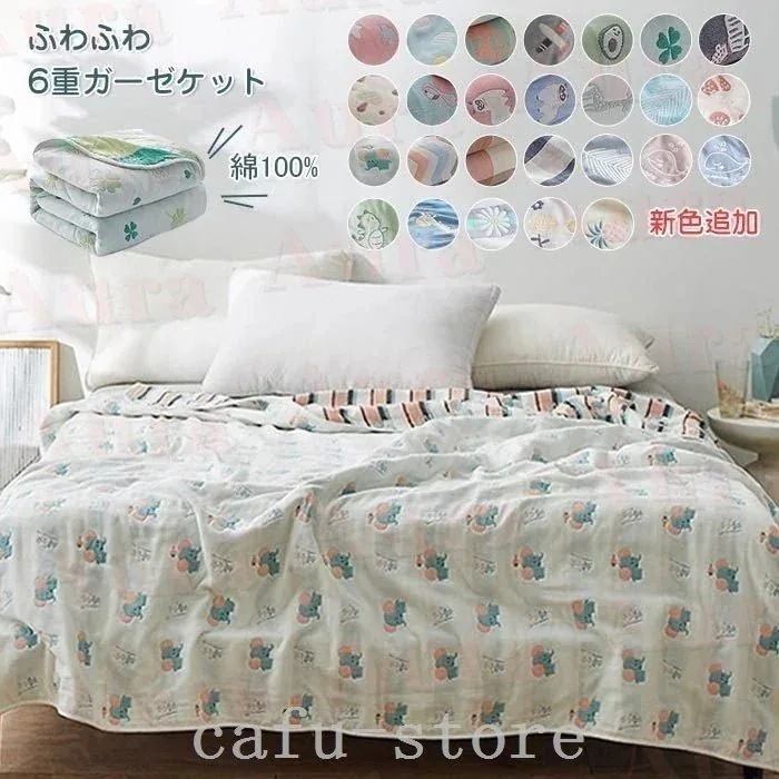 】六重タオルケット肌掛けガーゼケットバスタオルタオルケットガーゼ掛け軽量コットンひんやり接触冷感洗えるシングル1150cm 【メガ割