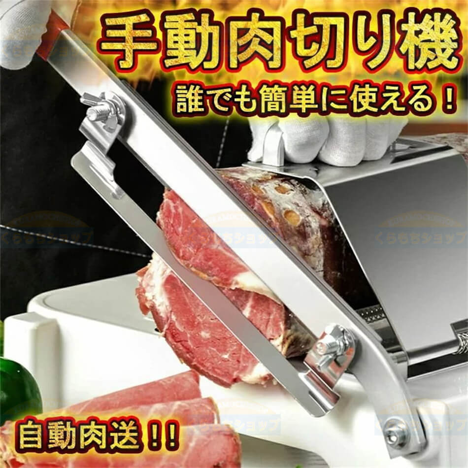 ご家庭で本格的スライサー生ハムも対応ミートスライサー 家庭用 業務用 ステンレス 手動 スライサー 厚さ調節 0.25mm-25mm 生ハム 冷凍肉 スライスミートスライサー 肉スライスマシン 冷凍肉