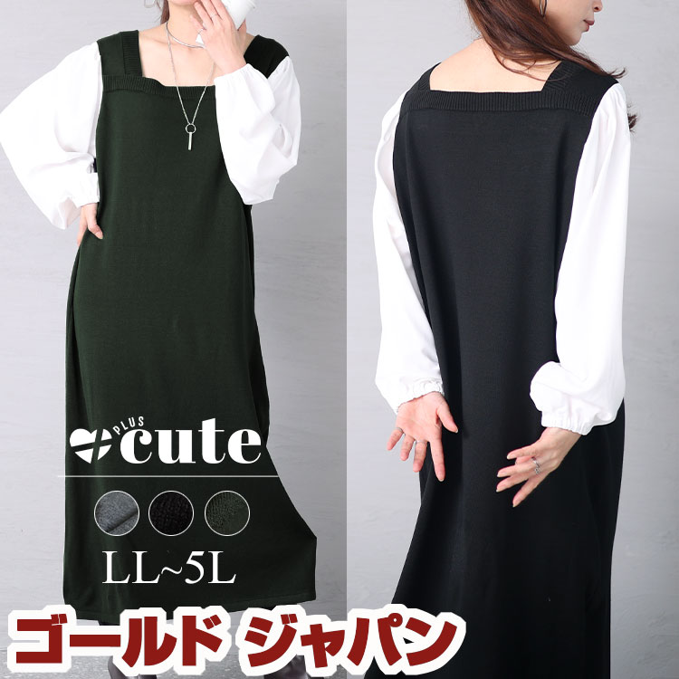 大きいサイズレディース ワンピース 異素材切替えニットワンピース ワンピ ロング ボリューム袖 切替 長袖 スクエアネック ニット 無地 秋新作 春服 冬服 LL 2L 3L 4L 5L グレー ブラ