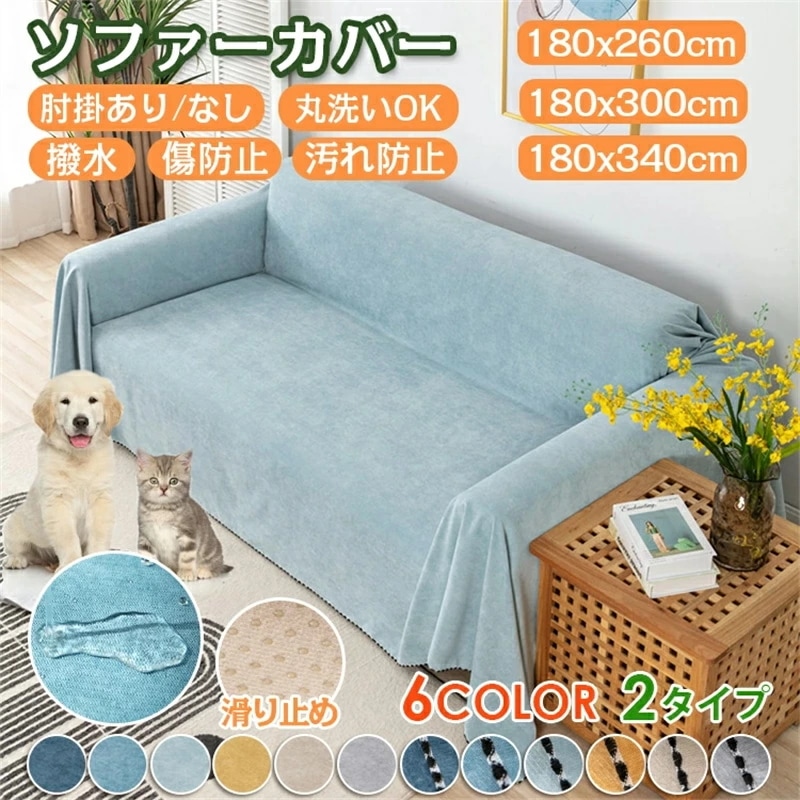 ソファカバー ソファーカバー 犬 猫 ペット 爪とぎ傷の保護 犬猫用 1人掛け 2人掛け 4人掛け 肘掛け 肘無し 撥水 かけるだけ 洗い可能 スクエア ストレッチ インテリア L型 l字 オールシー