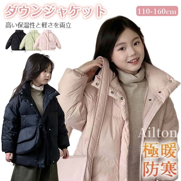 即売今年も登場 女子 ダウンジャケット ダウンコート キッズ アウター フード付き 子供服 110-160cm 子ども服 子供コート 暖かい ジャケット キッズコート ボーイ ガール キッズ 上着コー