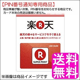 Qoo10 楽天ポイントギフトのおすすめ商品リスト ランキング順 楽天ポイントギフト買うならお得なネット通販