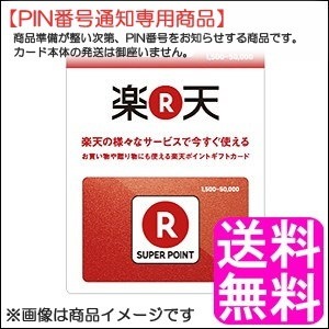 Qoo10 番号通知 楽天ポイント 日用品雑貨