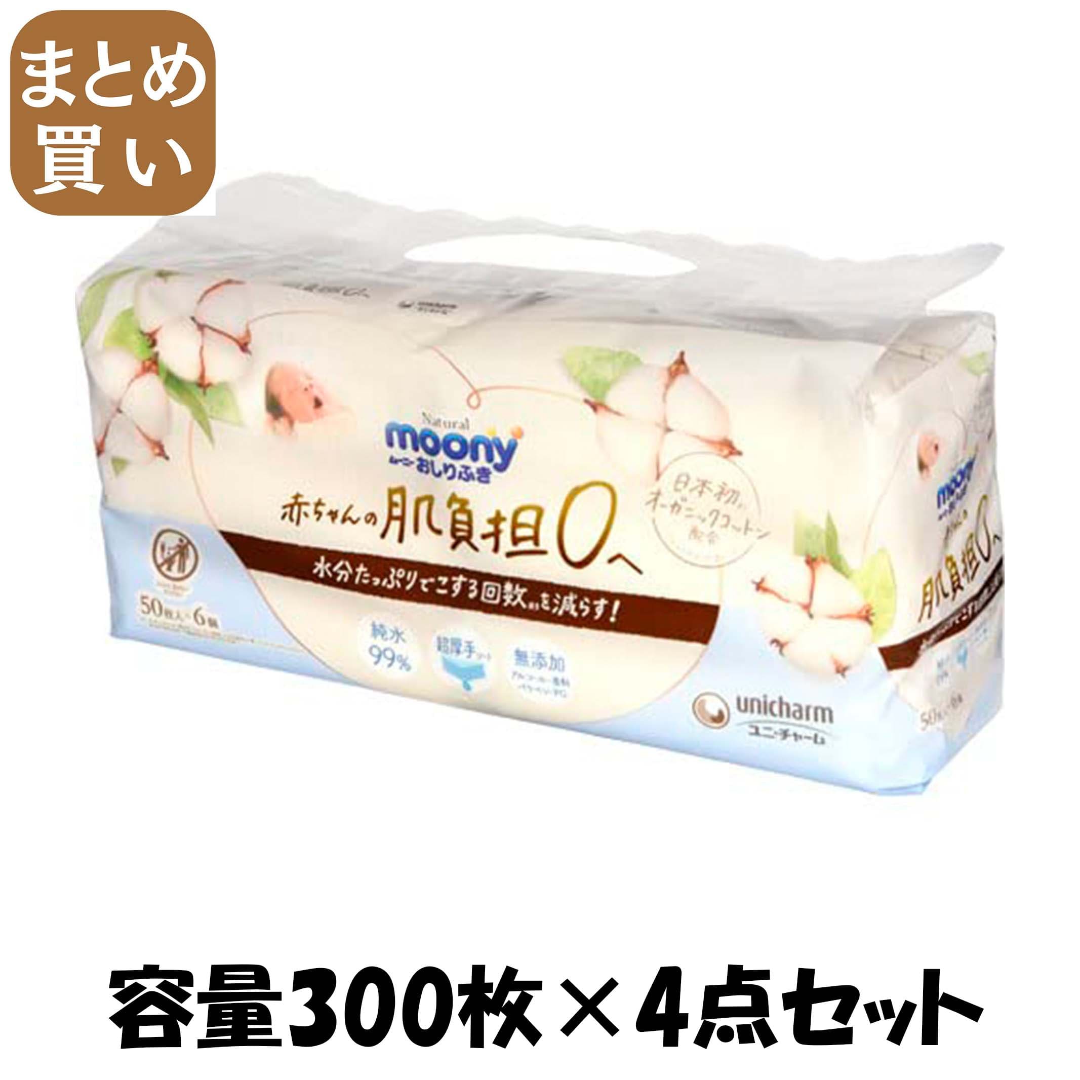 【まとめ買い】ナチュラルムーニーおしりふき５０枚×６個 容量300ﾏｲ×4点セットユニ・チャーム（ユニチャーム） おしりふき
