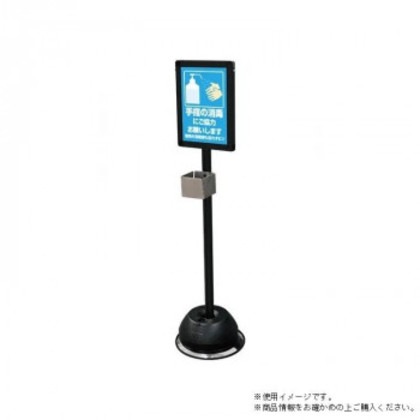 TOKISEI 常磐精工 ブラック屋外用消毒液スタンドA4(パネル付) BOSS-A4