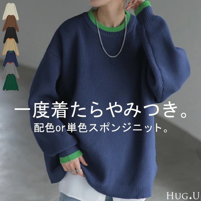 ニット チクチクしない レディース トップス 一部1月上旬入荷 スポンジニット セーター オーバー 配色 ライン プルオーバー ロング 長袖 長い ボリュームスリーブ クルーネック リブ ゆったり 4,588円