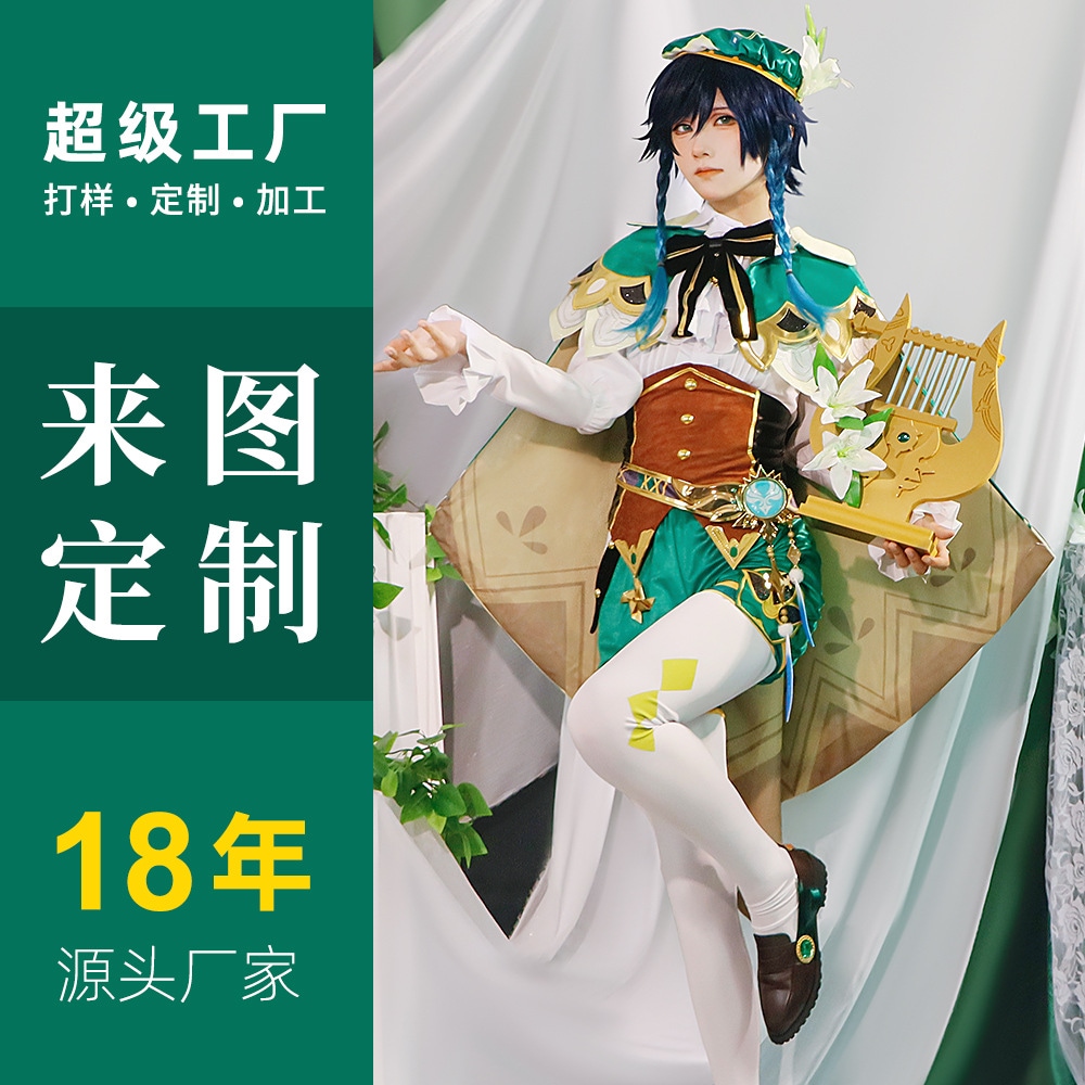 原神ウェンディコスプレ女性服校正加工コスプレ二次元アニメーション