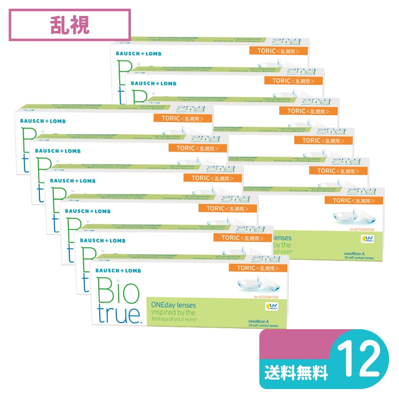 バイオトゥルーワンデートーリック 30枚入 12箱 ボシュロム 1日使い捨てタイプ乱視用