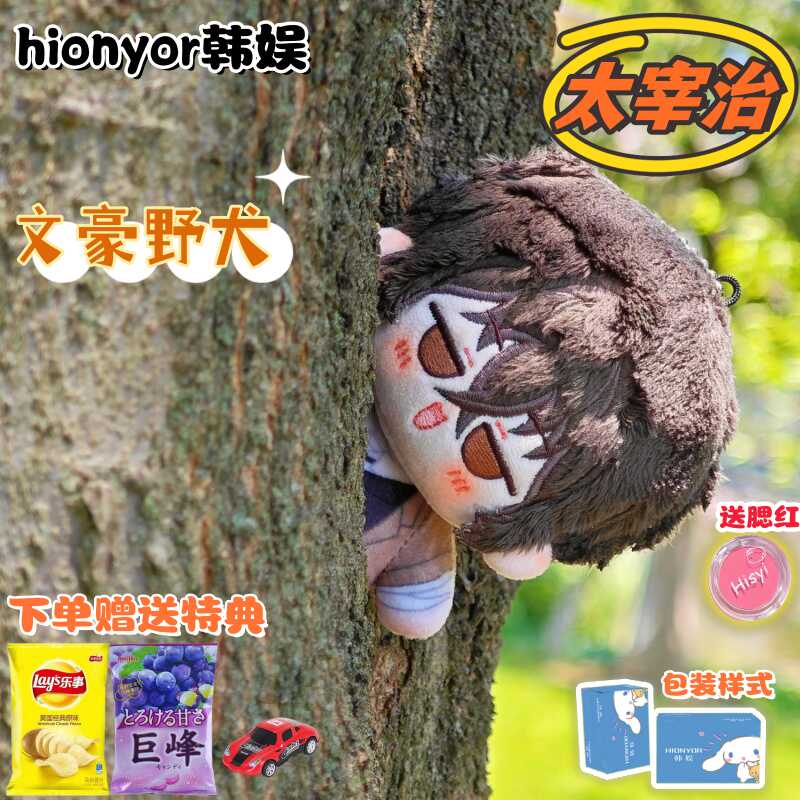 文豪ストレイドッグ 太宰治 属性 10cm コットンドール プリントボディ 同人 かわいい ぬいぐるみ ギフト
