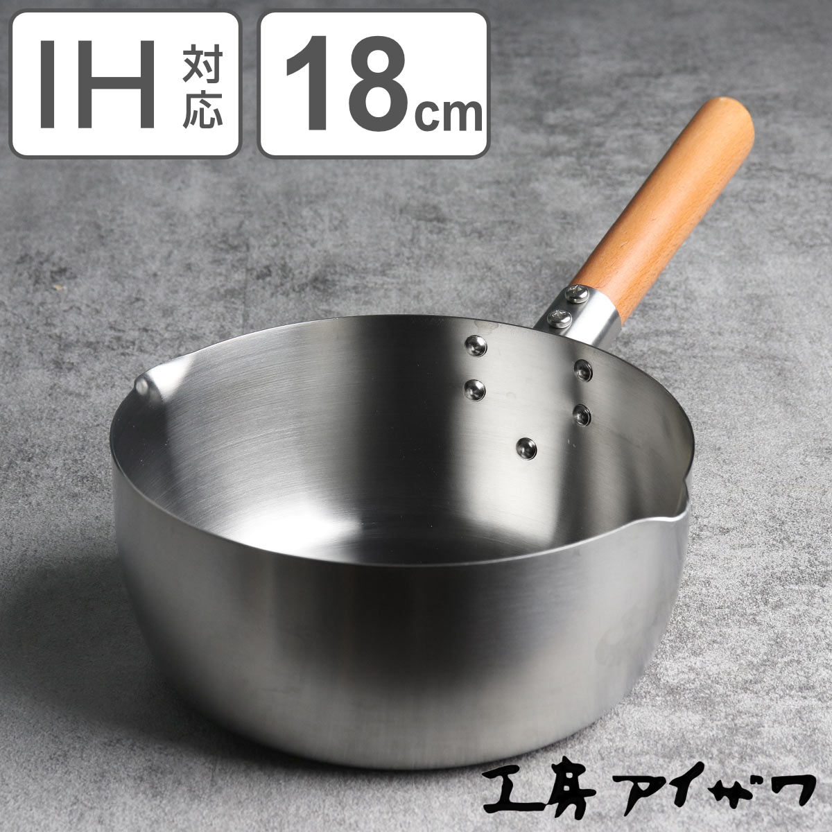 工房アイザワ ブラックピーマン 200V 雪平鍋 18cm 艶消し aizawa ステンレス IH対応 ガス火対応 片手なべ 小鍋 鍋 なべ 両口 アイザワ 行平鍋 ゆきひら鍋 片手鍋 ガス