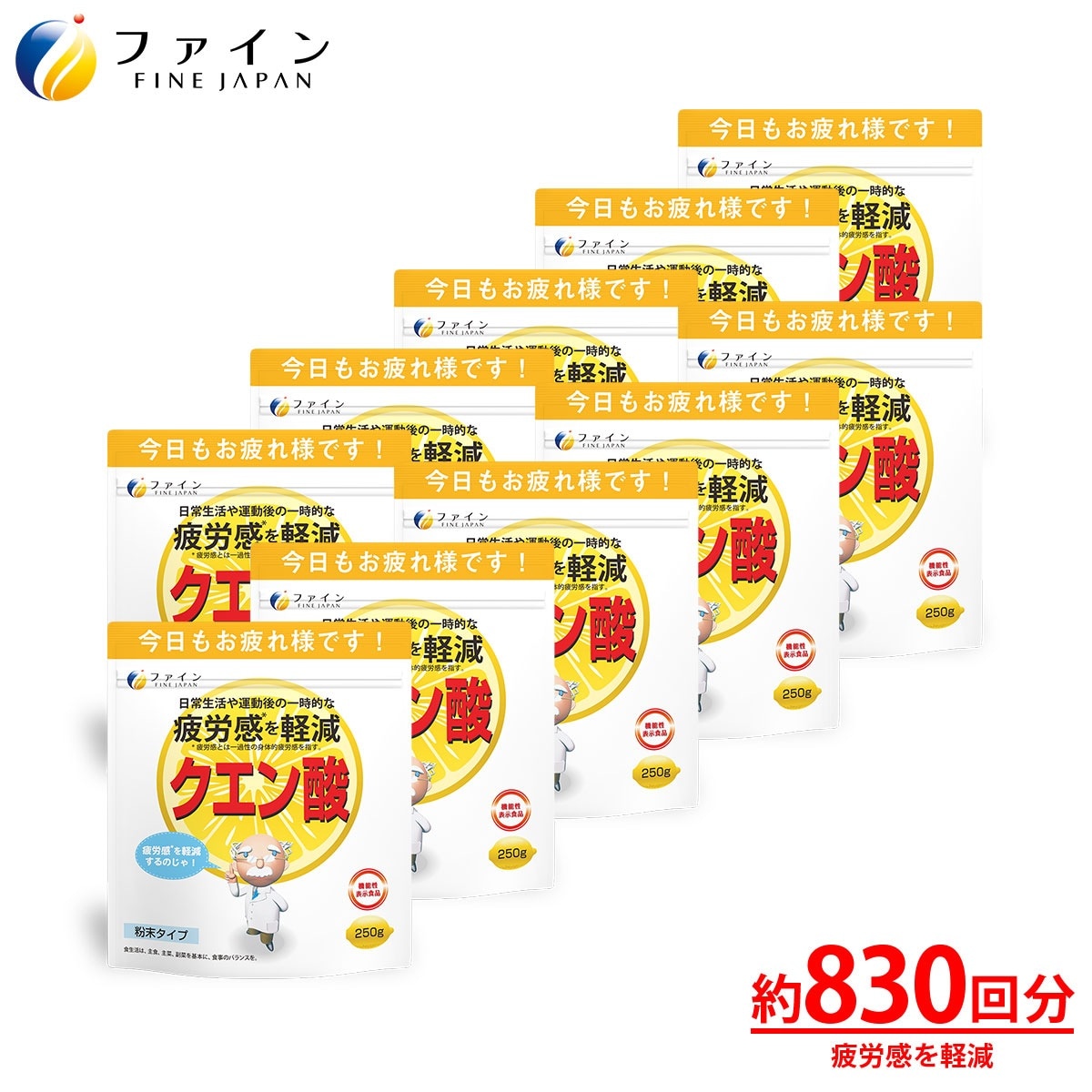 クエン酸(機能性表示食品)250g 10個セット クエン酸 2700mg ビタミンC ビタミンB1 ビタミンB2 ビタミンB6 配合 お徳用 50日分（250g） スポーツ ファイン