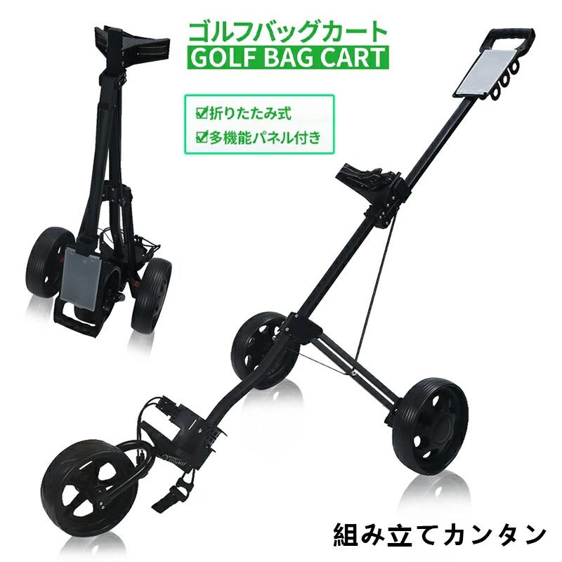 折りたたみ式 ゴルフカート キャリーバック収納 ゴルフバッグ 簡単収納 手引き 3輪 持ち運び 練習用 ゴルフクラブ GOLF ショット スポーツ パター 練習道具 運搬658488