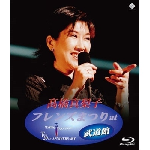 高橋真梨子 ／ フレンズまつり at 武道館(Blu-ray Disc) (Blu-ray) VIXL-357