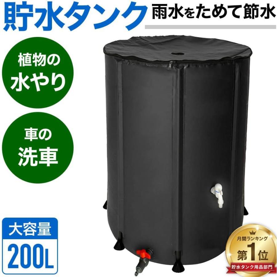 雨水タンク 貯水タンク 200L 自立 水タンク ローリータンク 家庭用 庭 水やり 折りたたみ 災害 防災 貯水 雨 貯留 貯水槽 洗車 雨水貯留タンク 防災タンク 節水