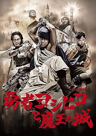 勇者ヨシヒコ dvd DVD-BOX 3作品完全収録 TVドラマ