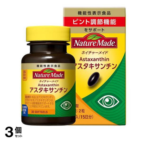 ネイチャーメイド アスタキサンチン 15分 30粒入 3個セット