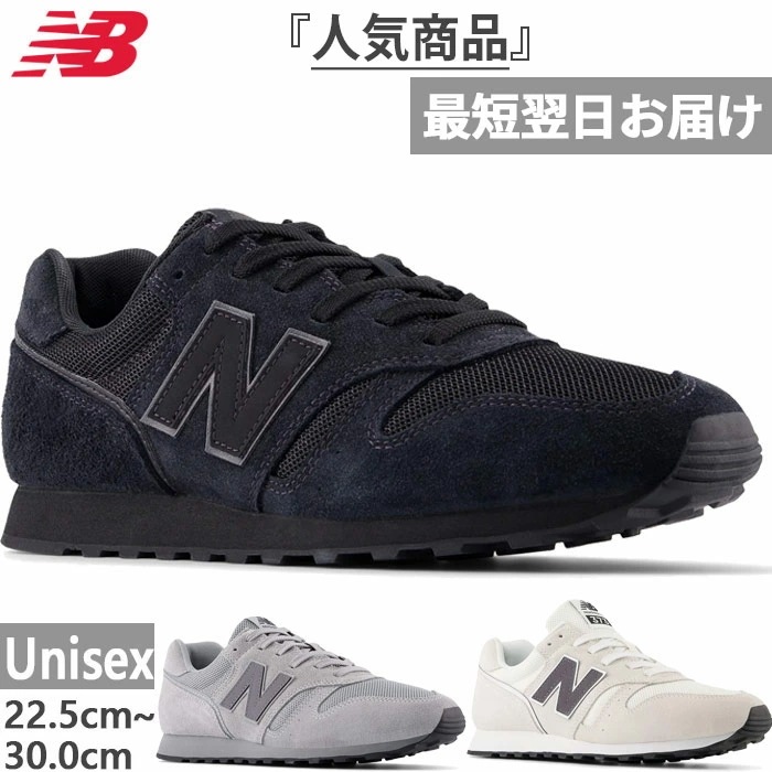 全3色 D幅 メンズ レディース NB 373 レトロランニングスニーカー シューズ 紐靴 ローカット Nロゴ M373253D M3733YUD M3739VCD