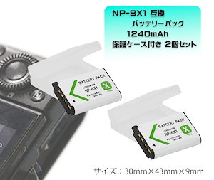 NP-BX1 互換 バッテリー パック　1240mAh　保護ケース付き　2個セット