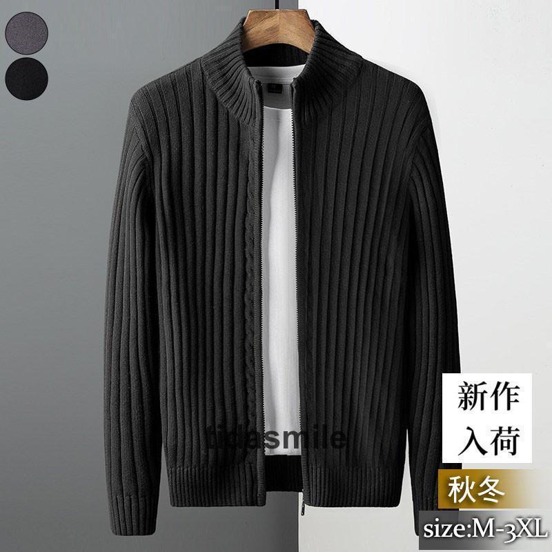 [惠子商店]新品入荷カーディガン メンズ ニットセーター ジップアップ ケーブルニット アウター 羽織 ハイネック 前開き 着痩 厚手 暖か シンプル 通勤 高級感 秋冬カーディガン メンズ ニットセ