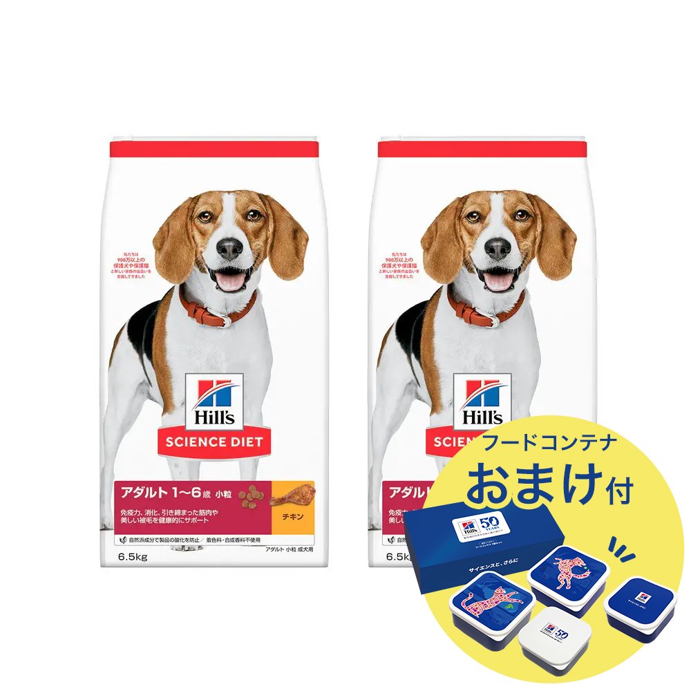 ドッグフード　サイエンスダイエット　アダルト　１歳ー６歳　小粒　成犬用　チキン　６．５ｋｇX２　おまけ付　お一人様１点限り　ヒルズ　犬　ＣＲＣ45―05―19―10―20