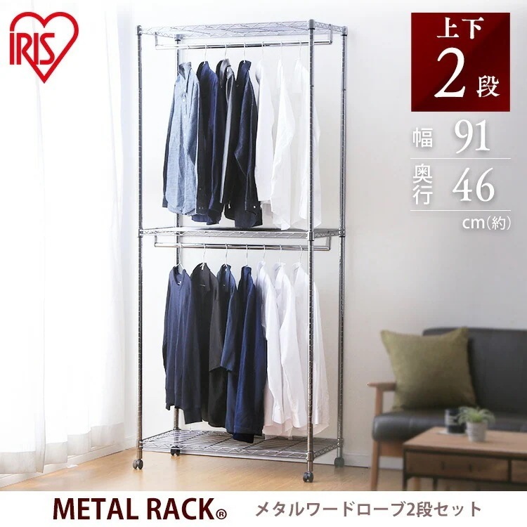 【目玉商品】【公式】 スチールラック メタルラック ワードローブ ２段タイプ SEW2-913EC メタルシェルフ ハンガーラック パイプハンガー 洋服掛け 洋服かけ 組立ラック リビング メガ割