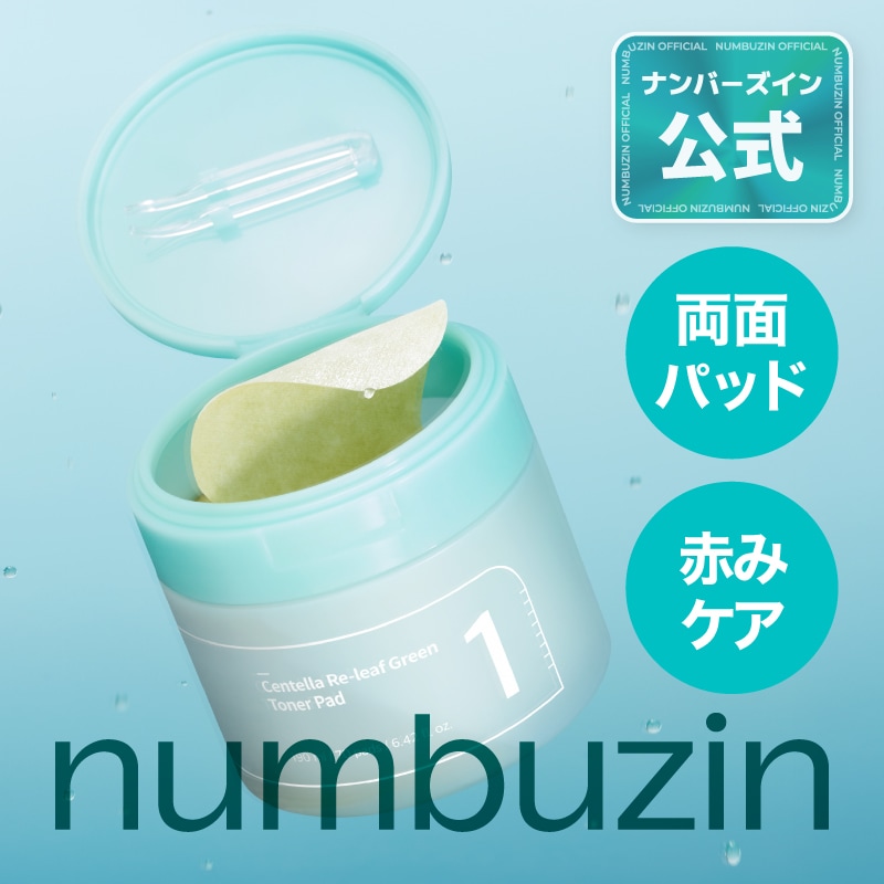 Qoo10] ナンバーズイン 1番 パッド 70枚 / ナンバーズイン