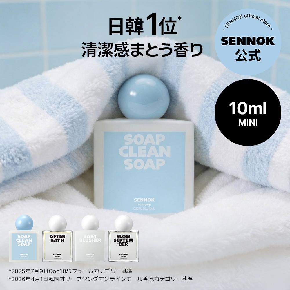 Qoo10] SENNOK 【日韓1位】【公式】パフューム 10ml : 香水