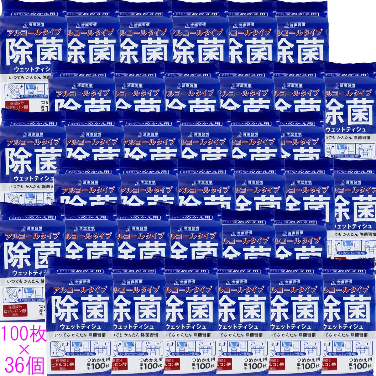 清潔習慣 アルコールタイプ 除菌ウェットティシュ 詰替用 100枚36個セット