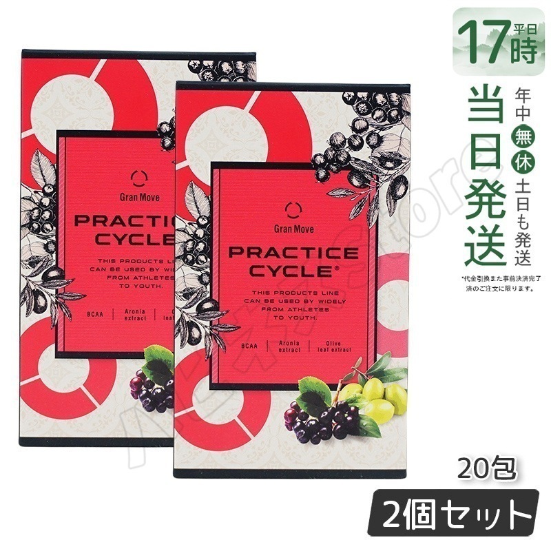 【2個セット】 エステプロラボ グランムーブ プラクティスサイクル 130g 20包 Esthe Pro Labo IWAサプリメント 内面美容 健康食品 サロン専売品 9,424円