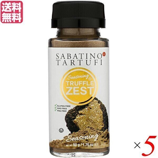 トリュフ トリュフパウダー グルメ トリュフ ゼスト サバティーノジャパン ５個セット