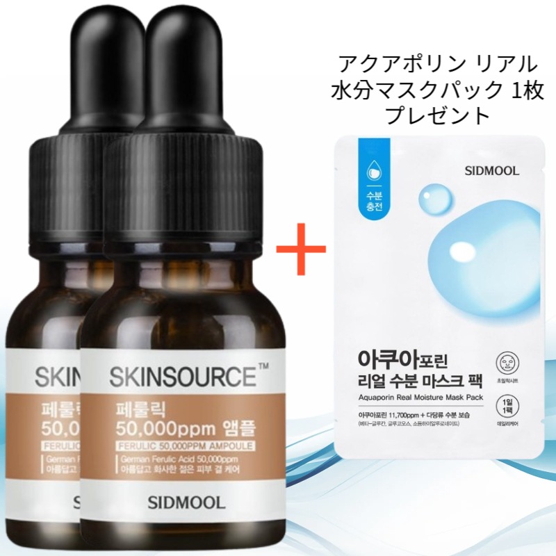 スキンソース フェルラ酸50000アンプル 12ml 2個 (アクアポリン リアル水分マスクパック 1枚 プレゼント)