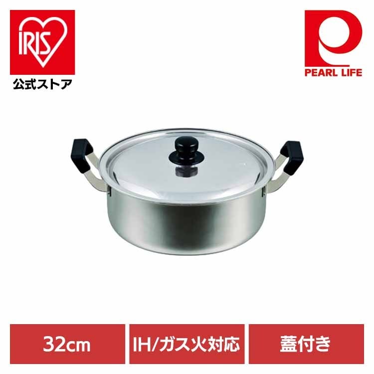 パール金属 両手鍋 32cm 大鍋 IH ガス火対応 フタ付 ステンレス NEWだんらん HB-1797 パール金属