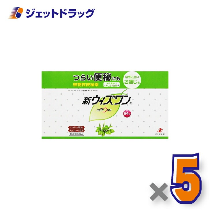 【指定第2類医薬品】新ウィズワン 84包 ×5個（つらい便秘・自然に近いお通じ）