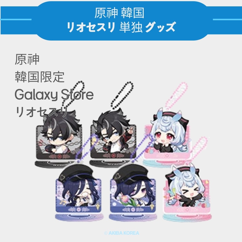 [正規品] 原神 韓国　Galaxy store アクリルスタンド·キーリング