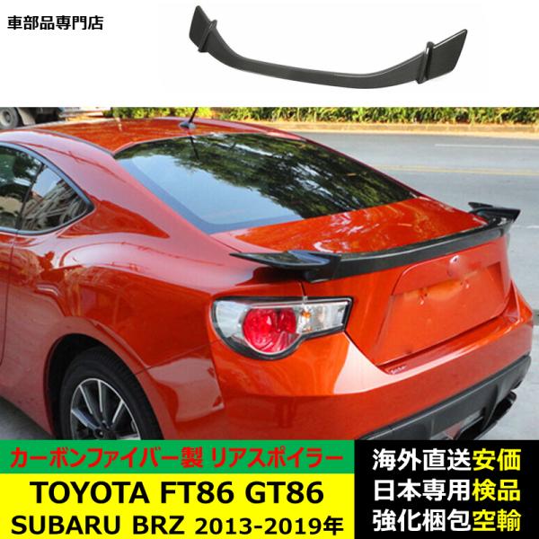 TOYOTA FT86 GT86 SUBARU BRZ 2013-2019年 ルーフリアスポイラー ウイング トランクエアロパーツ ガーニッシュ ドレスアップ カーボンファイバー製 32,760円