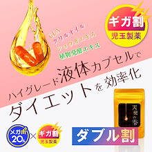 CLA 9000mg液体カプセル【Qoo10ベストセラー獲得】CLA大量配合！最新 ハイグレード液体カプセル ダイエットサプリメント！天使の雫 30粒 30日分