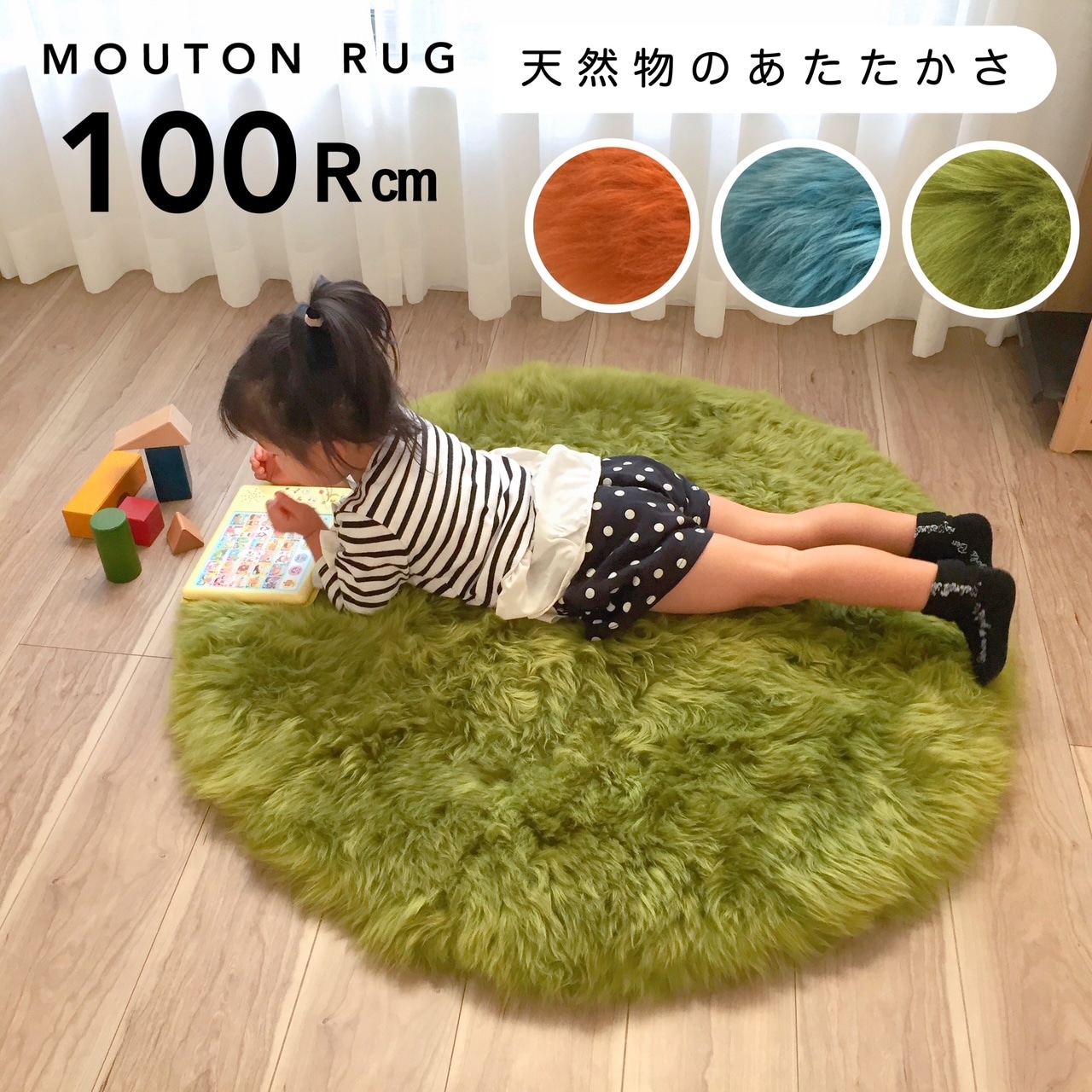 ムートン 長毛 裏付き ムートンラグ 座布団 カラフル おしゃれ かわいい 車 約100Ｒ