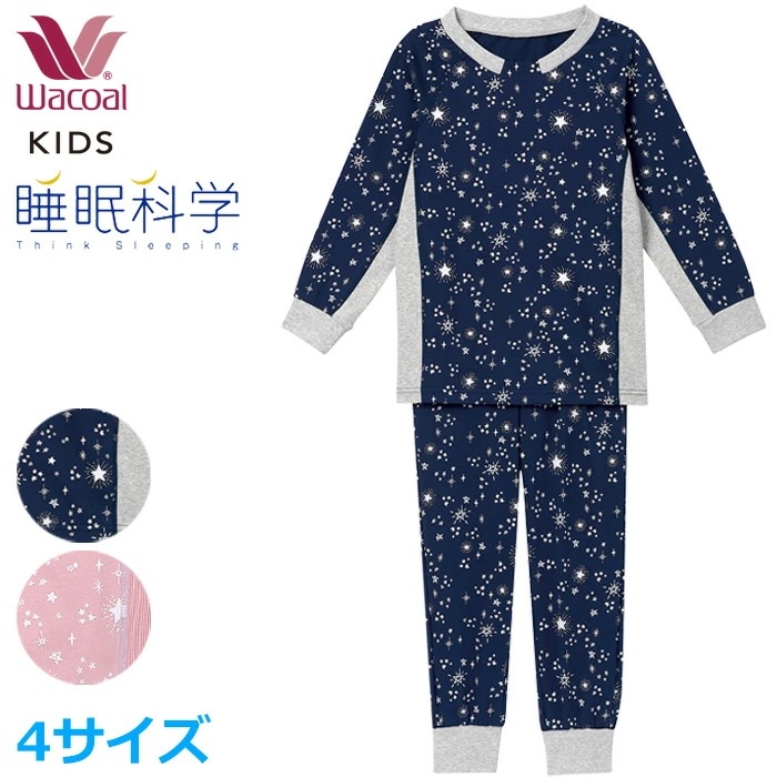 ワコール Wacoal キッズパジャマ (4サイズ)睡眠科学 男女児兼用パジャマ ワコールキッズ 女の子 男の子 ユニセックスタイプ 長袖 長ズボン CTR409 【P】