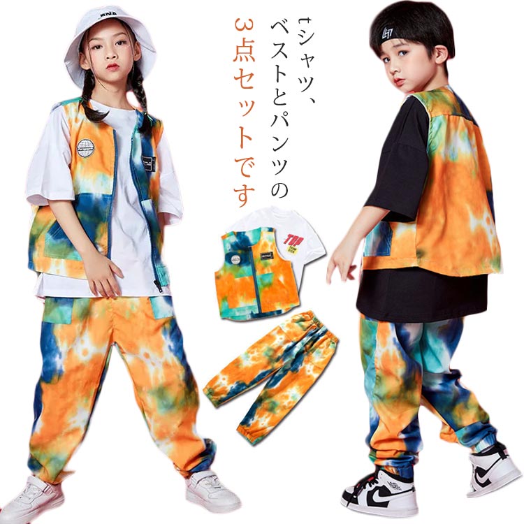 キッズダンス衣装 3点セット ダンス衣装 キッズ 子供 ダンス セットアップ 110 120 130 140 150 160 170 180 男女兼用 ヒップホップ ジュニア 個性派 派手 舞台 映え