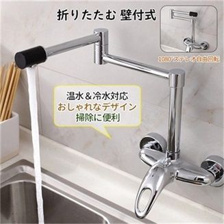 混合水栓 キッチン 台所用 水栓金具 蛇口 交換自分で 壁付け 折りたたむ シングルレバー おしゃれ 横水栓 洗面台 浴室 洗面所 トイレ 手洗器 水道蛇口