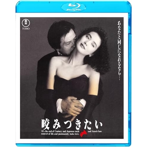 咬みつきたい(Blu-ray Disc) ／ 緒形拳/安田成美 (Blu-ray) TBR-35100D