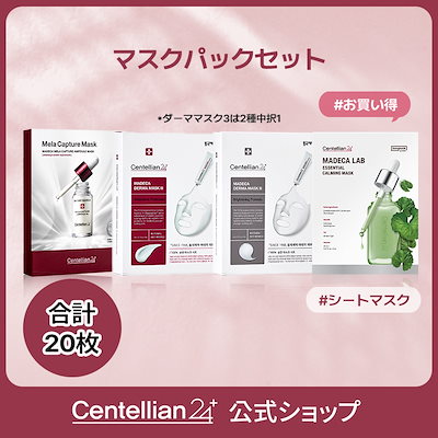 Qoo10] センテリアン24 【公式】パック20枚選べる3種セット【ハ