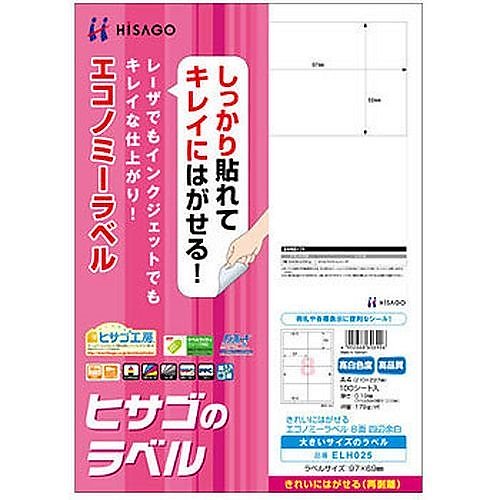 （まとめ買い）きれいにはがせるエコノミーラベル 再剥離タイプ A4 8面 四辺余白 100シート入 ELH025 [x3]